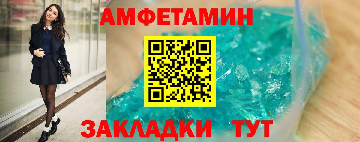 АМФЕТАМИН 98% Тимашёвск