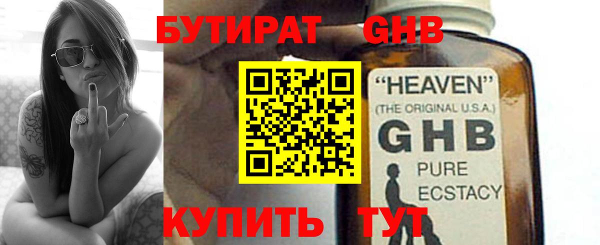 Тимашёвск  БУТИРАТ  Вход с VPN  Бутират оксана 