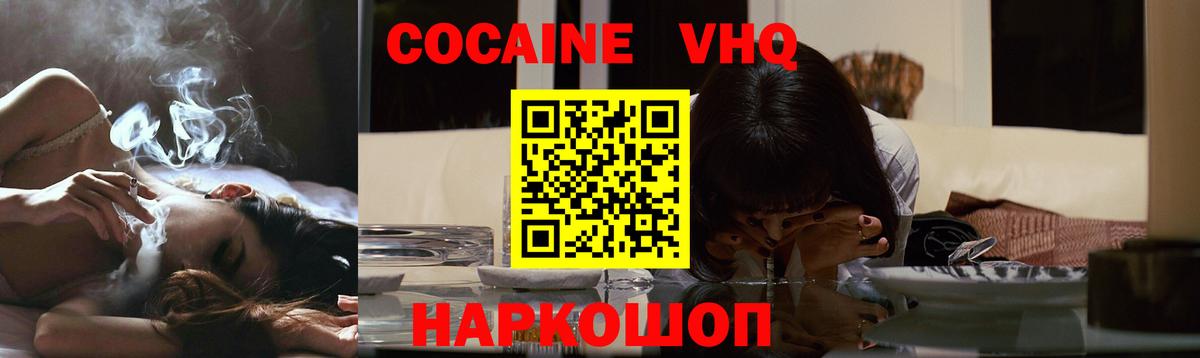 Кокаин  COCAIN Колумбийский  Тимашёвск  Вход с VPN  Кокаин 99% 
