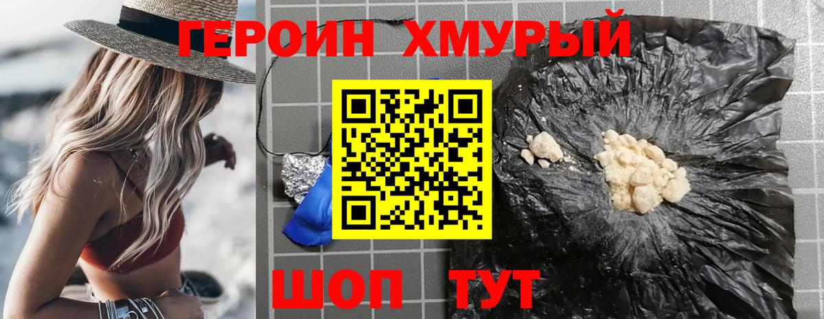 Героин VHQ  Вход с VPN  Тимашёвск 