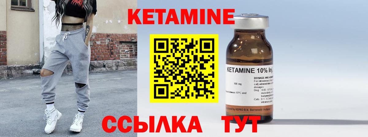 Кетамин VHQ Тимашёвск