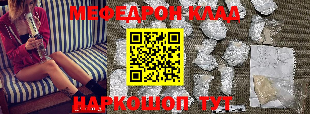 Меф мяу мяу  Вход с VPN  Мефедрон  Тимашёвск  МЕФ мука 