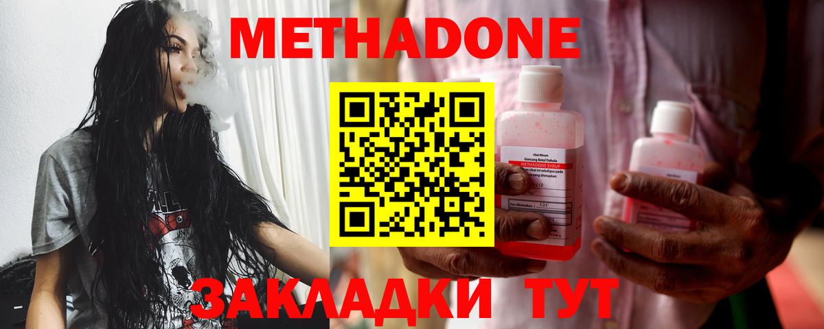 МЕТАДОН кристалл Тимашёвск