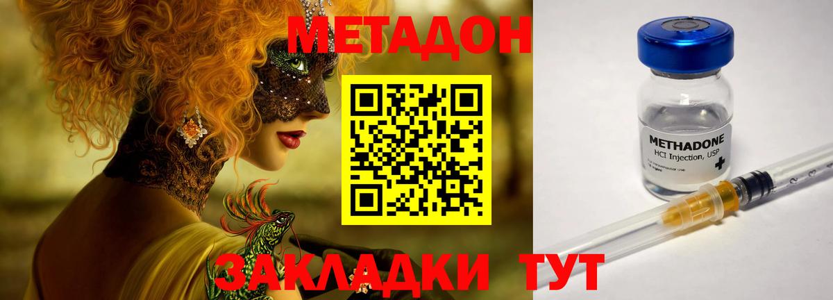 Тимашёвск  МЕТАДОН мёд  Вход с VPN 
