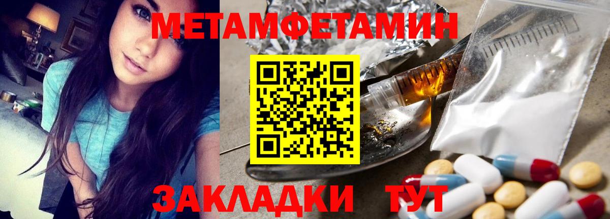 Первитин Methamphetamine Тимашёвск